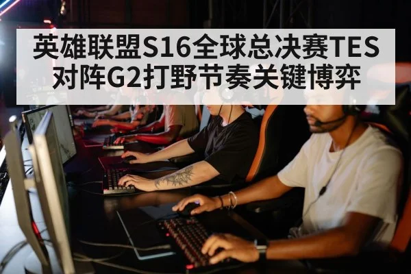 esports team strategy